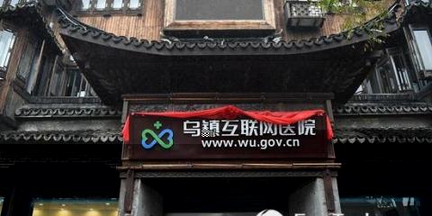 “互聯(lián)網(wǎng)+醫(yī)療健康”3.0時代　運營商從賦能到入局