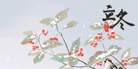 立冬后，做好“五暖”防寒邪！