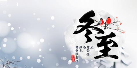 冬至養(yǎng)生正當(dāng)時(shí)，該怎樣守護(hù)陽(yáng)氣?