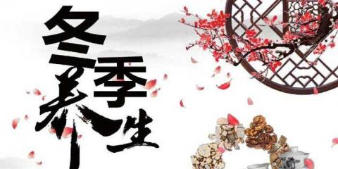 冬季養(yǎng)生如何科學(xué)補(bǔ)充陽(yáng)氣，告別寒冷的困擾