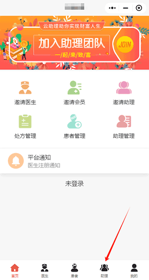 醫(yī)生小程序端開(kāi)通圖文/視頻問(wèn)診