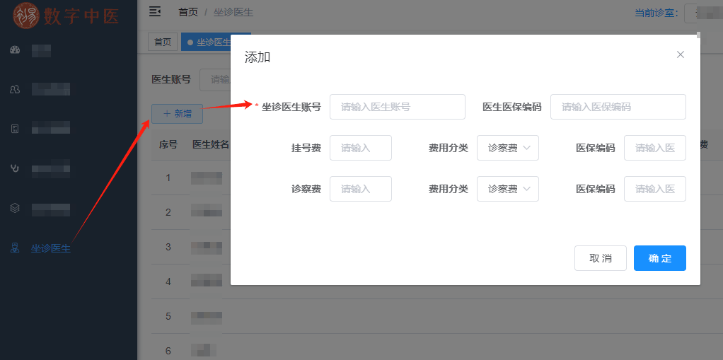醫(yī)生小程序端開(kāi)通圖文/視頻問(wèn)診