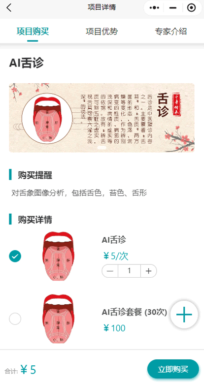 患者小程序端服務(wù)項(xiàng)目設(shè)置 AI舌診為例