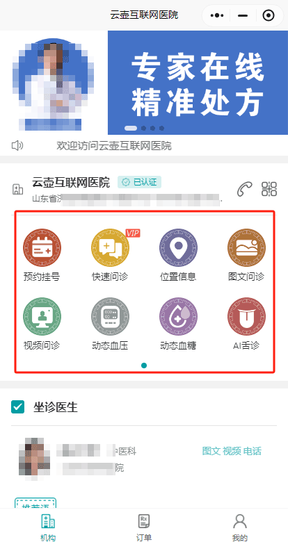患者小程序端服務(wù)項目開啟與關(guān)閉