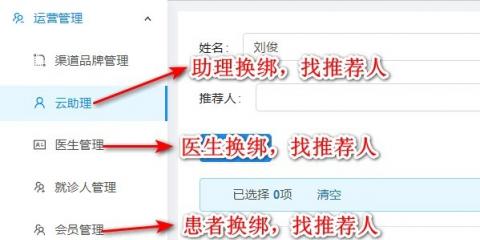 dzyyadmin換綁助理、患者、醫(yī)生